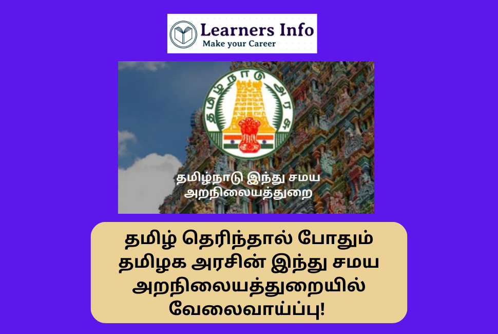TNHRCE Erode Job Recruitment 2023